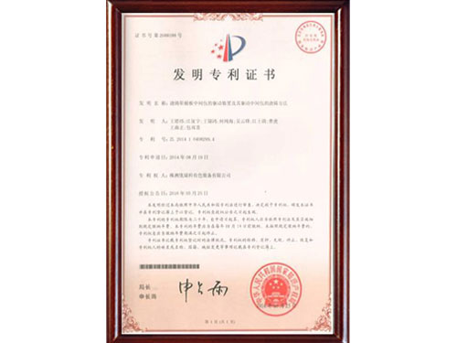 发明专利证书